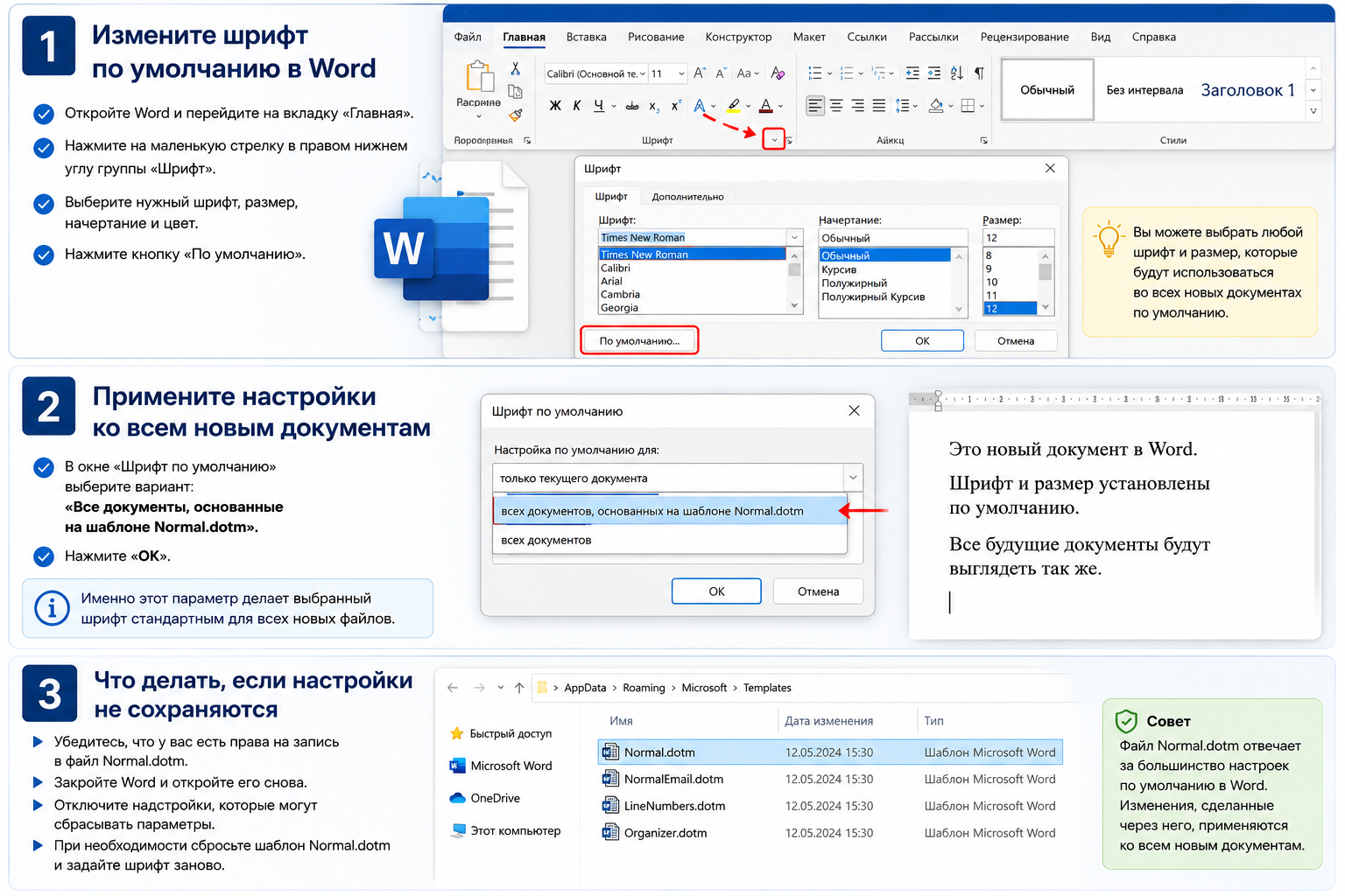Как изменить шрифт по умолчанию в Word: пошаговая инструкция Как изменить шрифт по умолчанию в Word