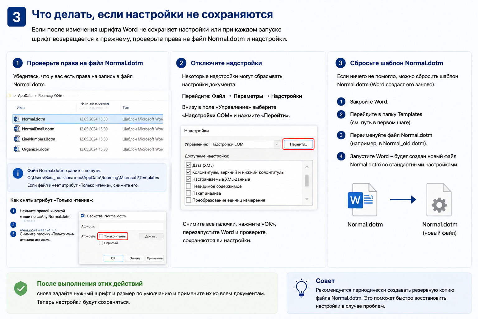 Word не сохраняет шрифт по умолчанию Что делать, если Word не сохраняет шрифт по умолчанию