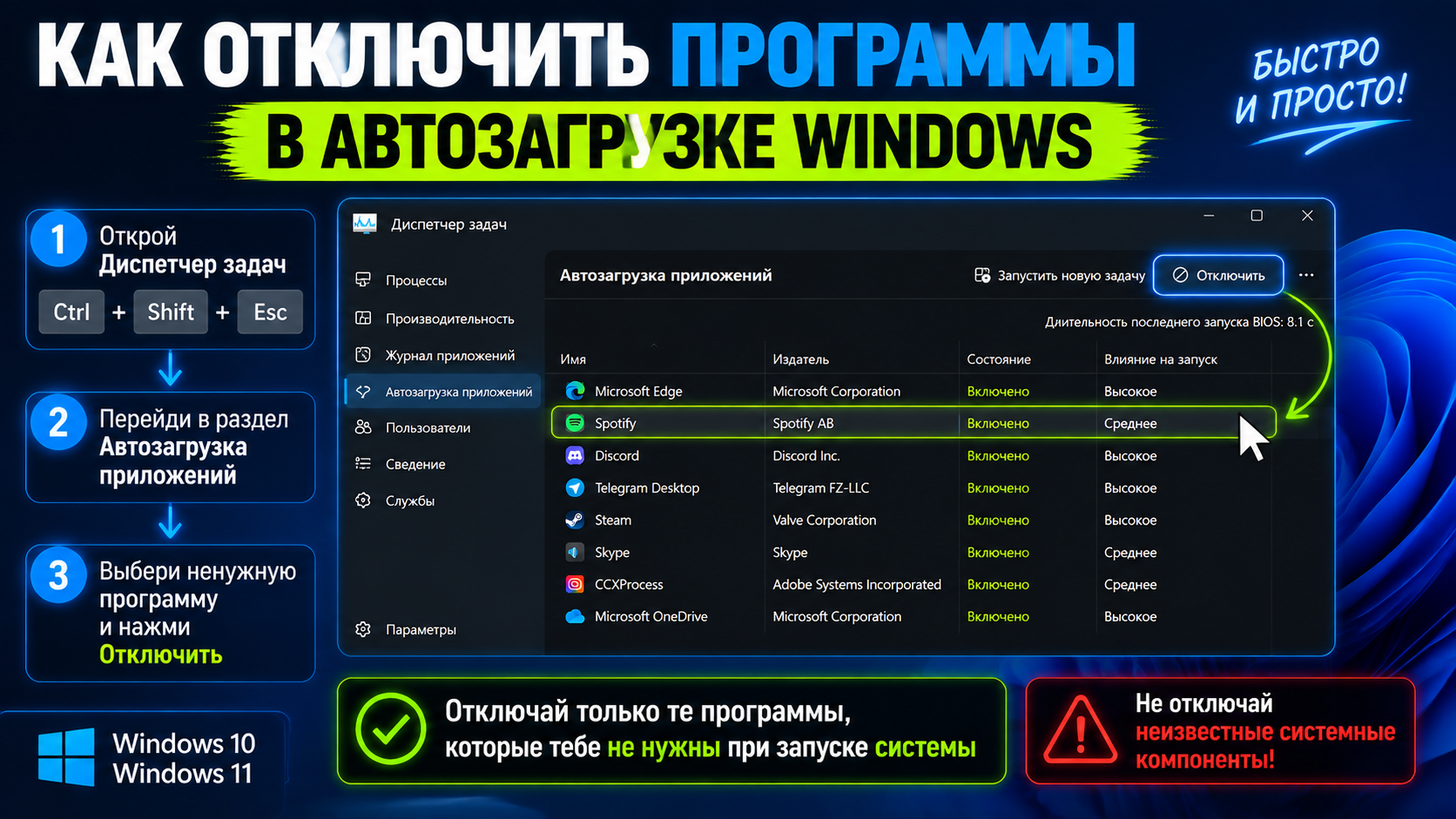 Как отключить программы в автозагрузке Windows 10 и Windows 11 через Диспетчер задач