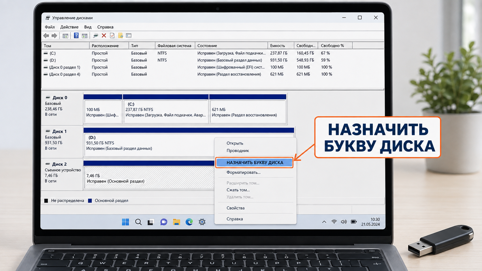 Как назначить букву USB-флешке через Управление дисками Windows